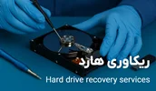 ریکاوری هارد چیست و چه زمانی به آن نیاز داریم؟